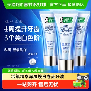DARLIE好来/黑人牙膏深导白薄荷清新60g*3支亮白含氟去牙渍色斑