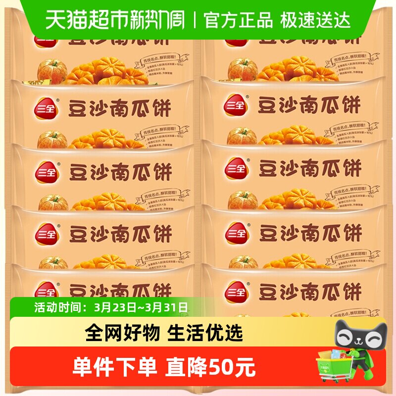 三全豆沙南瓜饼点心甜点油炸小吃早餐夜宵冷冻半成品10袋装