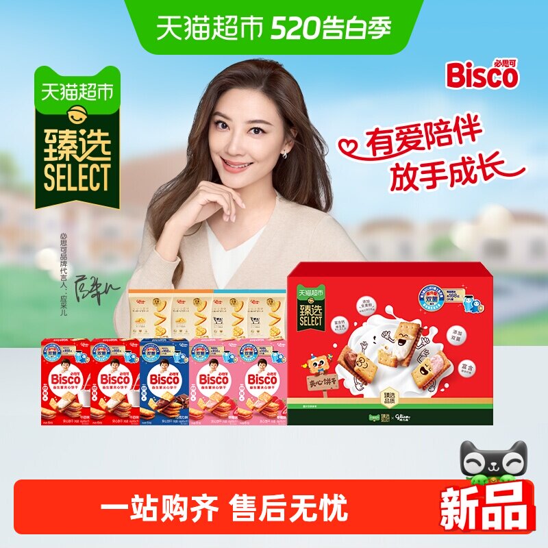 臻选益生菌儿童夹心饼干礼盒300g格力高休闲零食
