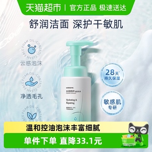 屈臣氏水润修护洁面泡沫洗面奶敏感肌温和舒缓清洁面