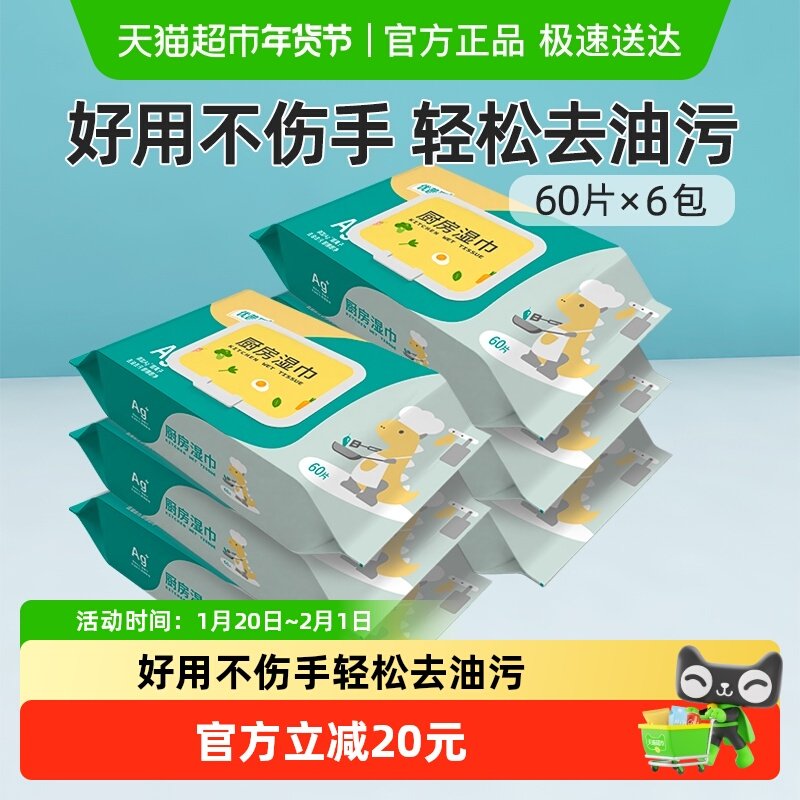 优普爱厨房湿巾加大加厚轻松去油污不伤手抗拉扯力强家用60抽*6包,洗护清洁剂/卫生巾/纸/香薰,厨房湿巾,淘宝优惠券,粉丝福利购,淘宝优惠卷