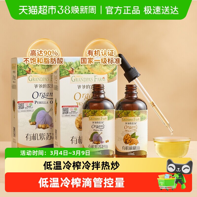 爷爷的农场宝宝核桃油牛油果油亚麻籽油婴幼儿辅食用油有机核桃油