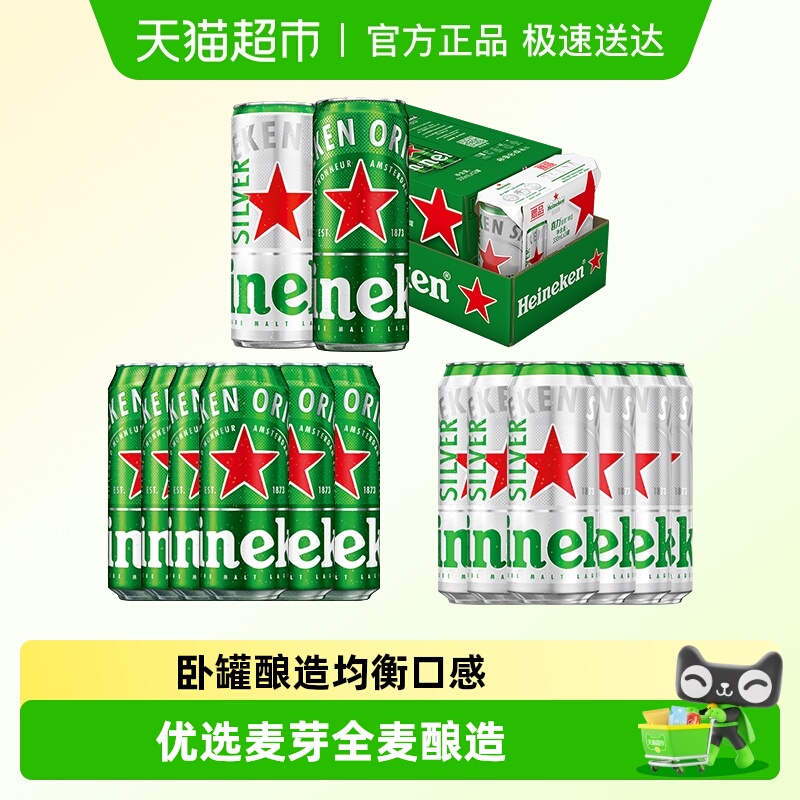 【超级桶】喜力经典拉罐啤酒全麦酿造混合装27罐精酿啤酒整箱