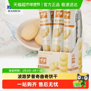 Bourbon波路梦普奇曲奇饼干黄油牛奶黄油休闲下午茶办公室零食