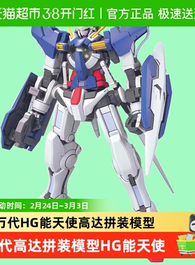 万代 HG 1/144 能天使 00高达 OO 机动战士高达 敢达 拼装模型