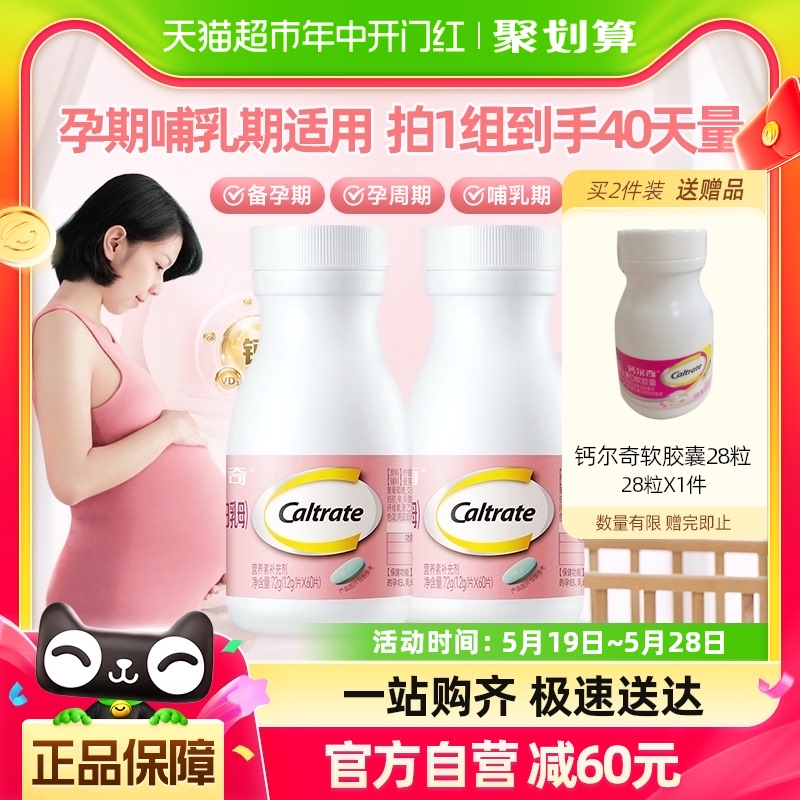 钙尔奇柠檬酸钙含维生素D3孕妇孕中晚期60片*2瓶哺乳期40天用量