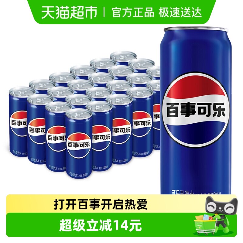 百事可乐碳酸饮料细长罐整箱（包装随机）