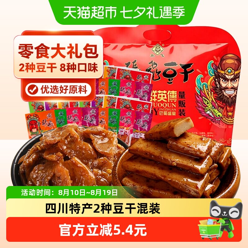 张飞豆干零食大礼包四川特产麻辣劲道豆腐干手撕素肉豆干