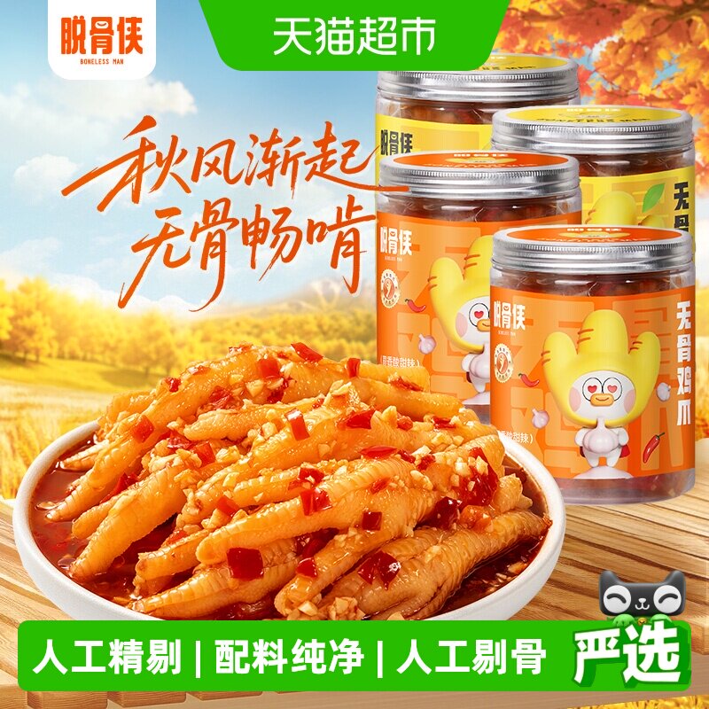 脱骨侠无骨鸡爪柠檬酸辣酥麻图片