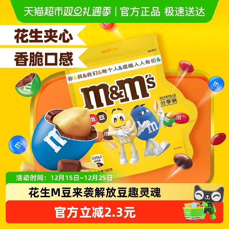 M＆M’S夹心巧克力豆