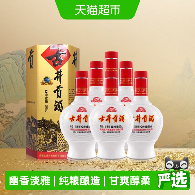 古井贡酒六角贡45度白酒