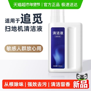 适用于追觅扫地机器人配件S50 Pro专用清洁液X50 Pro地面清洁剂