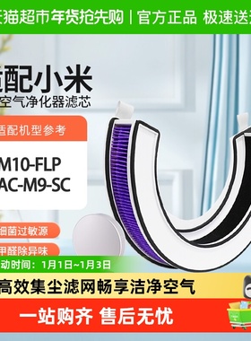 适配小米米家桌面空气净化器滤芯M10-FLP/AC-M9-SC过滤网除醛
