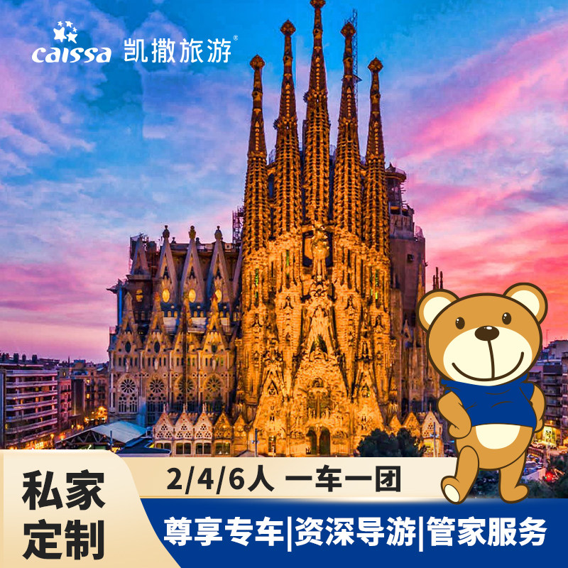 【私家团】西班牙巴塞罗那马德里双城掠影7晚9天