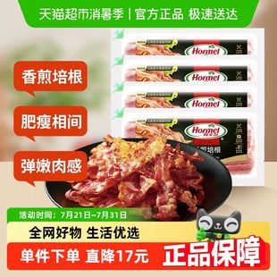 香煎培根120g 荷美尔经典 4包家用三明治烧烤食材肉质鲜美