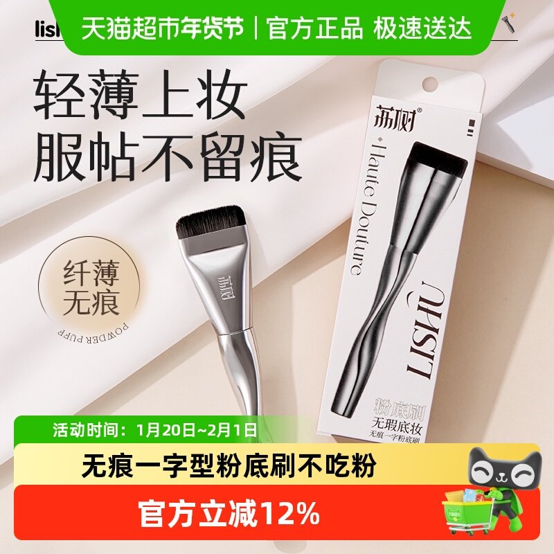 【下拉享优惠】荔树粉底刷无痕不吃粉扁头一字型平头化妆刷便携,彩妆/香水/美妆工具,化妆/美容工具,淘宝优惠券,粉丝福利购,淘宝优惠卷