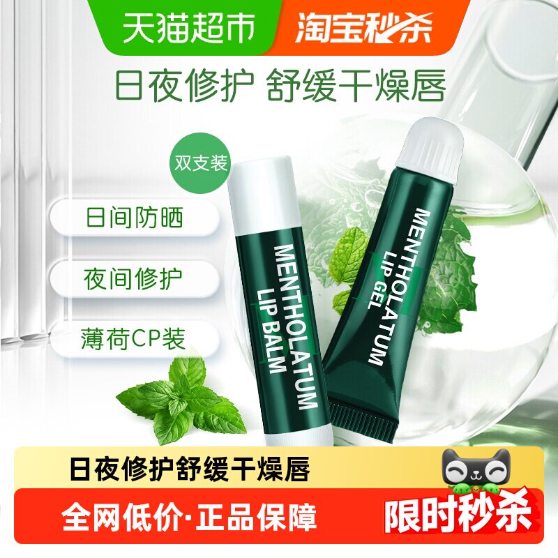 曼秀雷敦薄荷润唇膏女优惠装无色保湿滋润防晒舒缓唇膜唇油