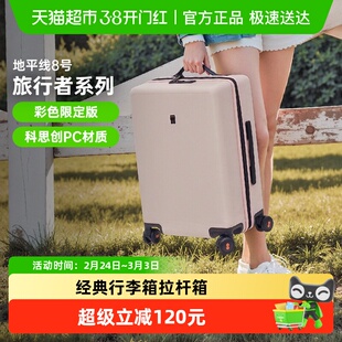 地平线8号拉杆箱行李箱女登机箱20寸清新配色旅行箱彩色24英寸