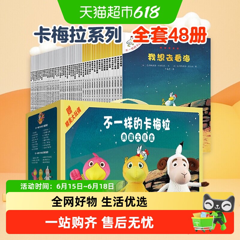 不一样的卡梅拉全套注音版第1到四季儿童绘本睡前故事课外书