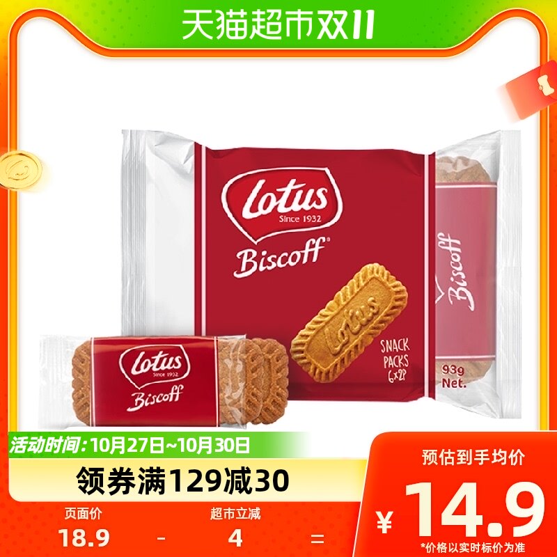 比利时Lotus和情缤咖时焦糖饼干8包*双片装124g茶咖啡伴侣伴手礼高性价比高么？