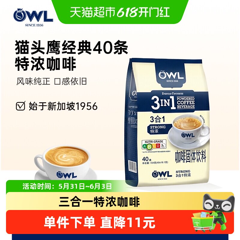 【OWL/猫头鹰】马来西亚3合1特浓速溶咖啡粉冲饮速溶咖啡原装进口