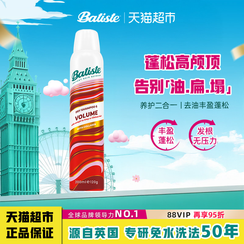 Batiste碧缇丝免水洗发喷雾