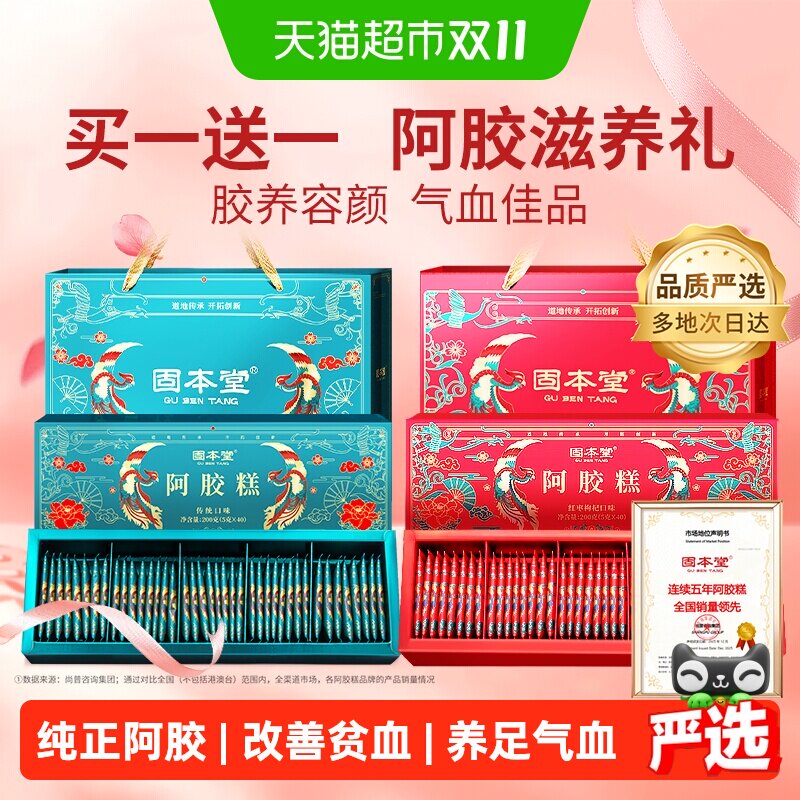 固本堂阿胶糕礼盒送礼长辈燕窝阿胶膏补品气血营养品礼品正品旗舰