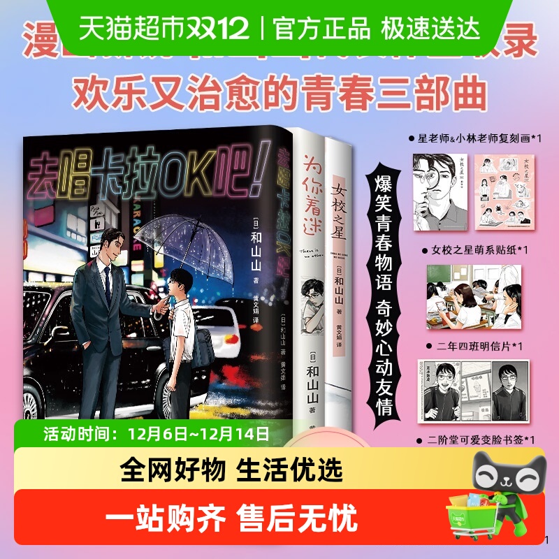 和山山女校之星为你着迷