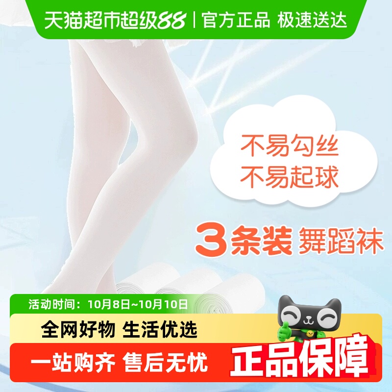 丽婴房女童舞蹈袜春秋季薄款防晒连体丝袜跳舞袜子白色儿童连裤袜
