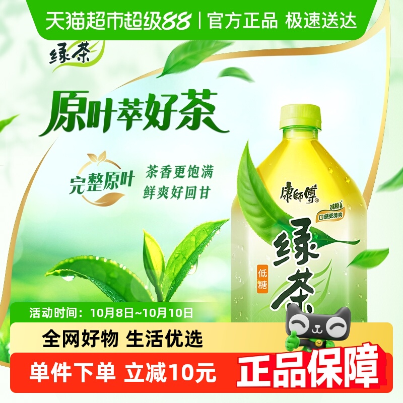 康师傅蜂蜜绿茶1L*12瓶整箱囤货低糖0脂茶饮料