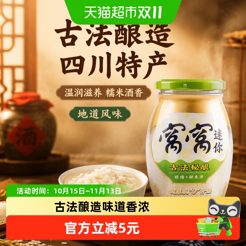 窝窝甜米酒醪糟420g*2瓶酒酿月子米酒醪糟四川特产甜酒酿糯米酒