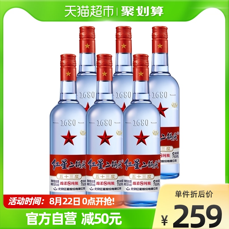 北京红星二锅头53度高度纯粮食白酒绵柔8纯粮750ml*6瓶装酒水国产