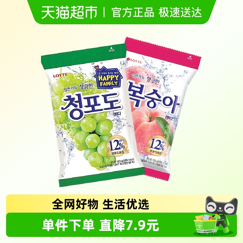 韩国进口乐天青葡萄糖水蜜桃糖2组合装网红同款水果味