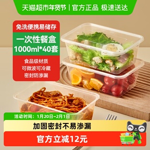 美丽雅一次性餐盒长方1000ml*40套带盖外卖打包盒饭盒透明餐盒