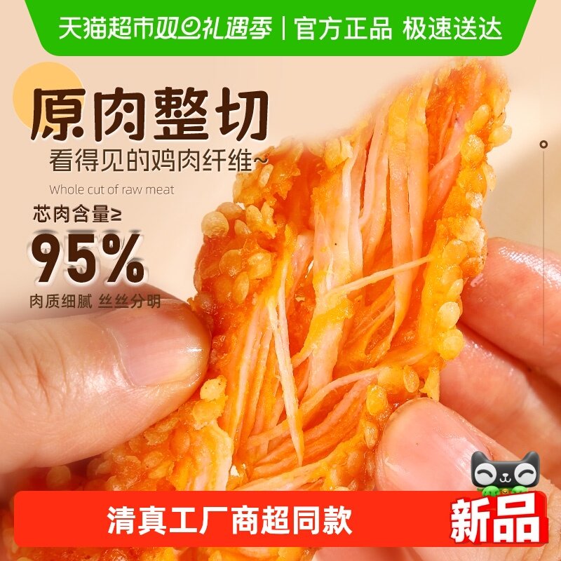 大用雪花无骨鸡柳里脊肉空气炸锅半成品炸鸡鸡排鸡胸肉家庭小吃