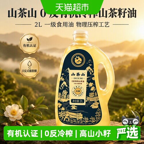 山茶山有机冷榨山茶籽油无油烟2L