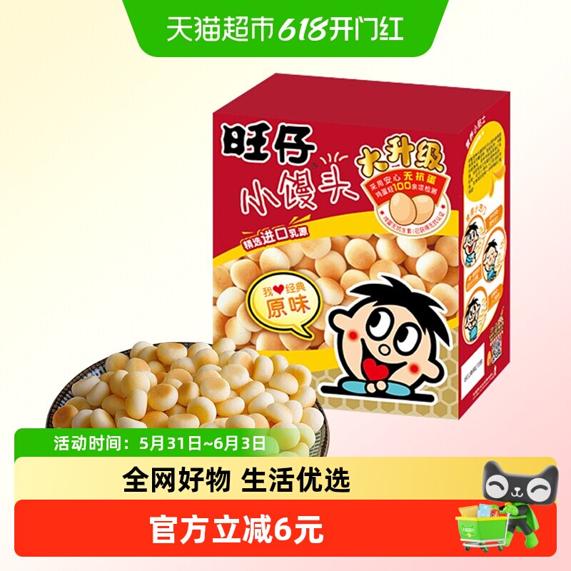 旺旺旺仔小馒头原味膨化零食饼干糕点网红小吃办公室食品