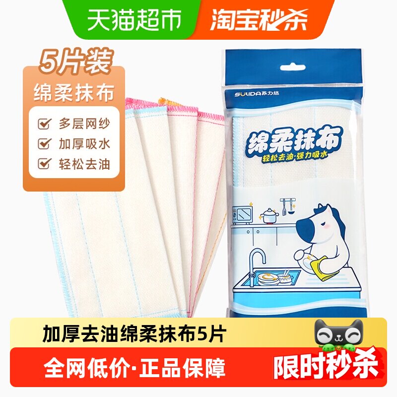 苏力达棉柔抹布厨房专用洗碗布家用清洁百洁布加厚不易沾油易清洗