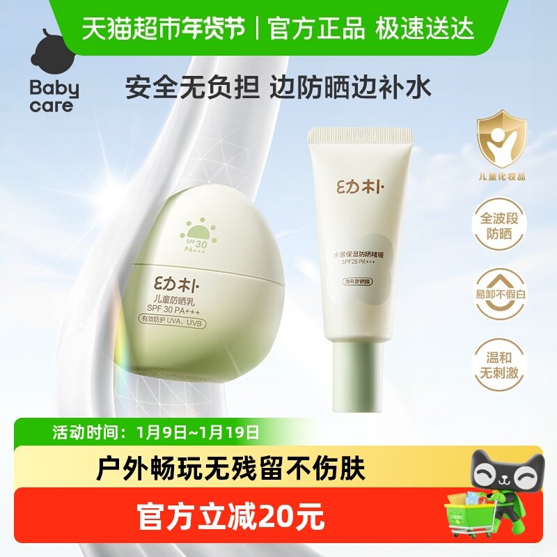babycare幼朴儿童防晒霜女童防晒啫喱婴儿宝宝专用隔离紫外线乳液,婴童洗护,婴童防晒,淘宝优惠券,粉丝福利购,淘宝优惠卷