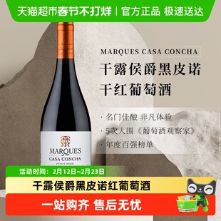 智利名庄ConchayToro干露侯爵黑皮诺2020干红葡萄酒原瓶进口红酒