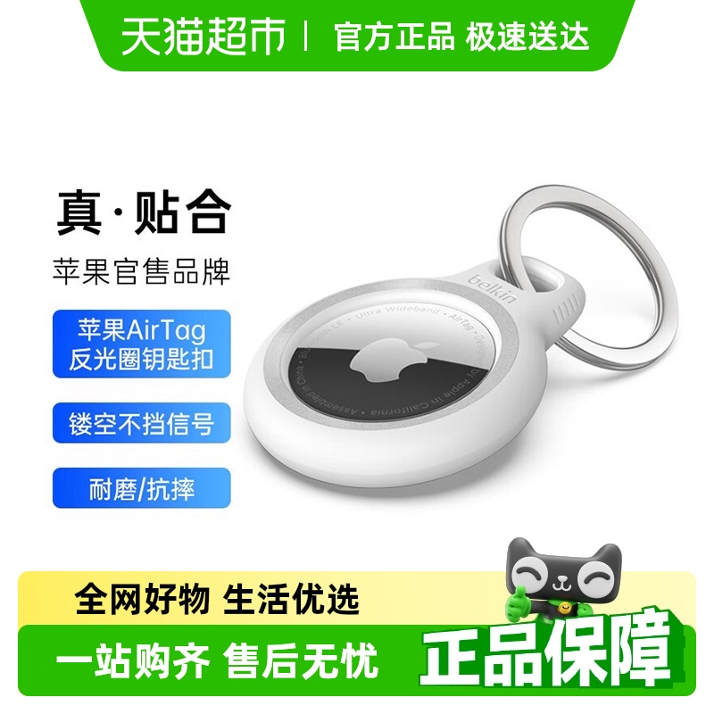 Belkin/贝尔金AirTag保护套牢固防摔