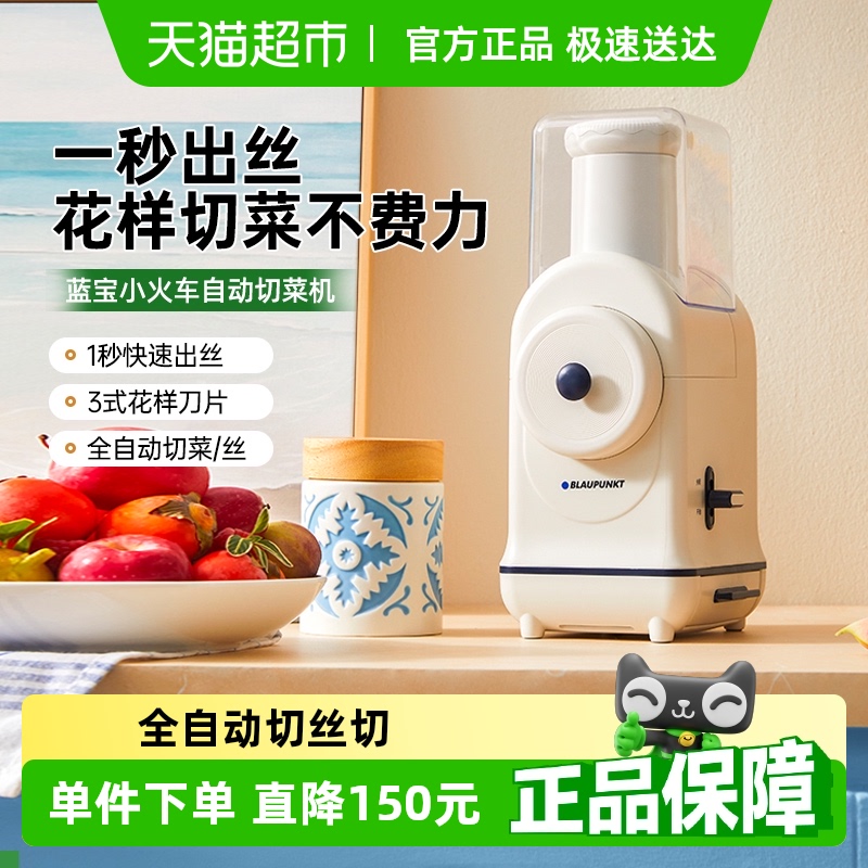 蓝宝电动切菜机多功能厨房家用