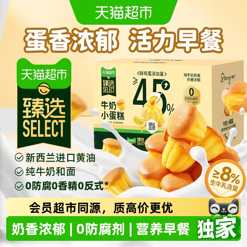 猫超臻选无添加儿童牛奶小蛋糕400g司丹尔面包早餐营养零食小吃