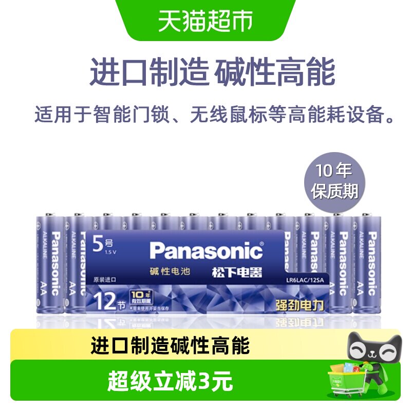 松下无汞环保5号电池12粒图片