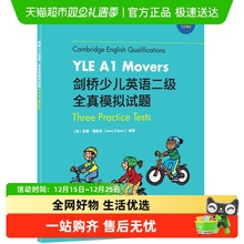 新东方 剑桥少儿英语二级全真模拟试题YLE A1 Movers小学儿童英语