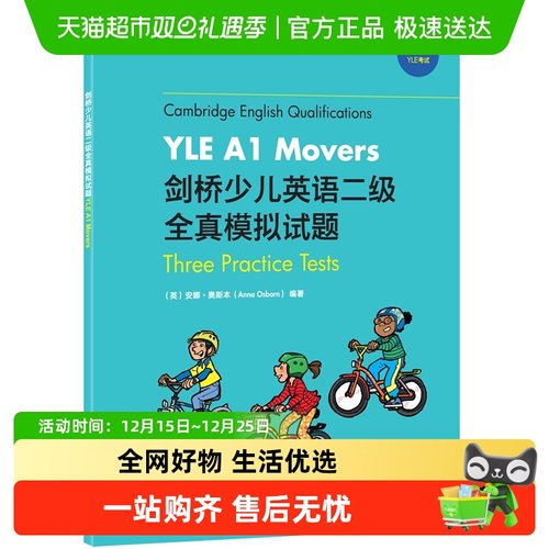 新东方剑桥少儿英语二级全真模