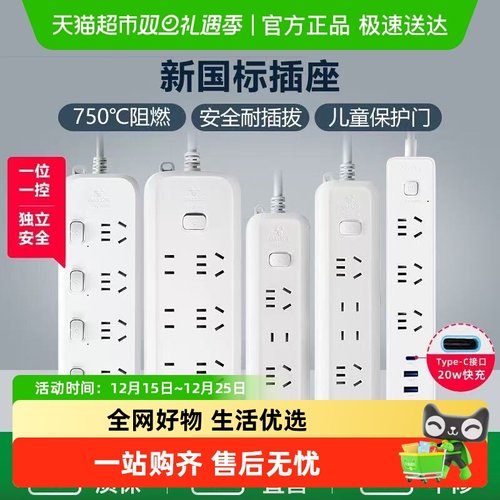 公牛USB插排插线板拖线板插座