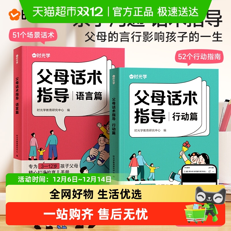 时光学父母话术指导正版非暴力沟
