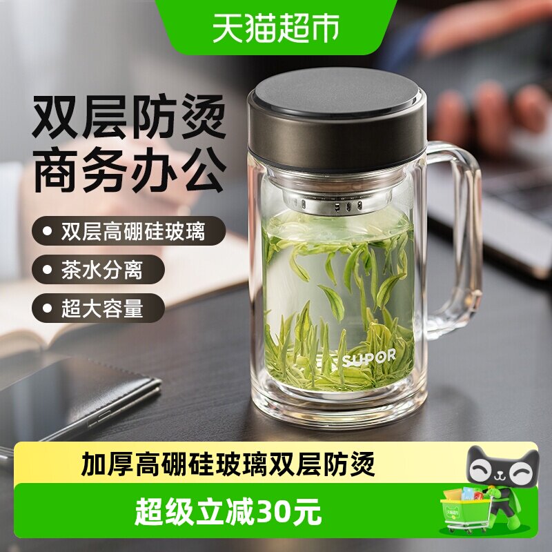 苏泊尔双层玻璃杯男女士泡茶杯水杯茶水分离杯耐高温办公室杯子