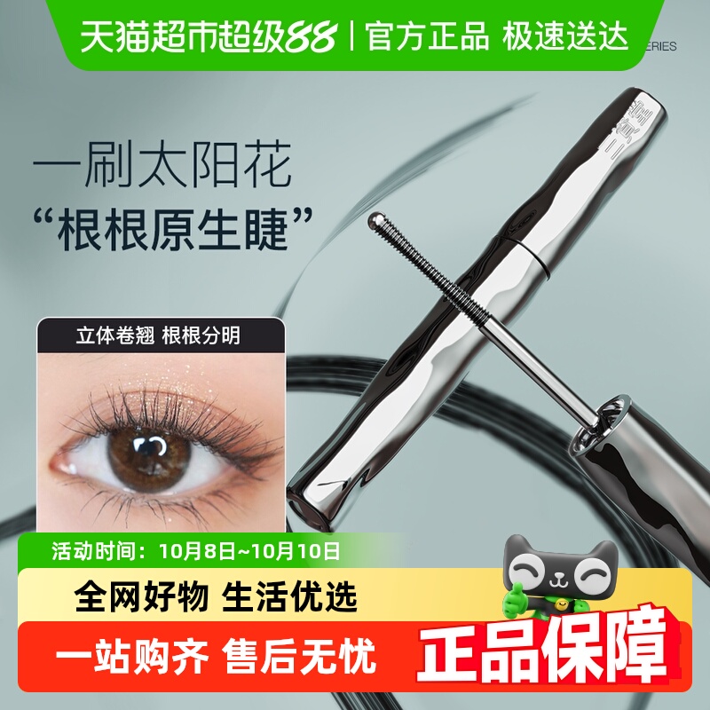 三资堂防水纤长卷翘不晕染睫毛膏